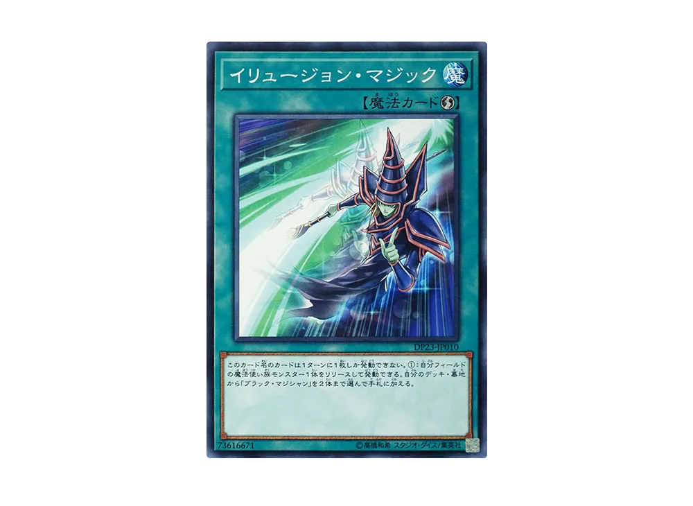 Illusion Magic N [DP23-JP010](Legend Duelist 6)