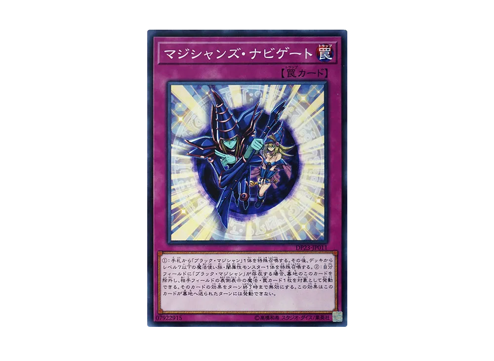 マジシャンズ・ナビゲート N [DP23-JP011](レジェンドデュエリスト編6)