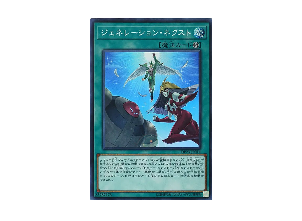 Generation Next SR [DP23-JP014](Legend Duelist 6)