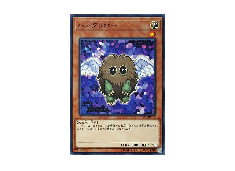 Winged Kuriboh N [DP23-JP017](Legend Duelist 6)