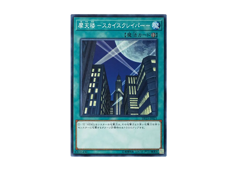 Skyscraper N [DP23-JP021](Legend Duelist 6)