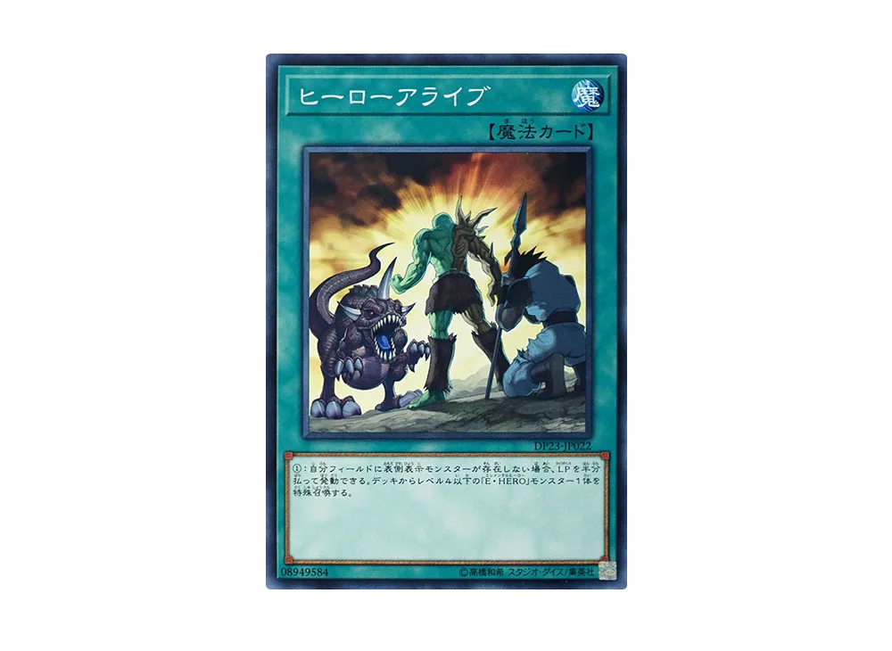 A Hero Lives N [DP23-JP022](Legend Duelist 6)