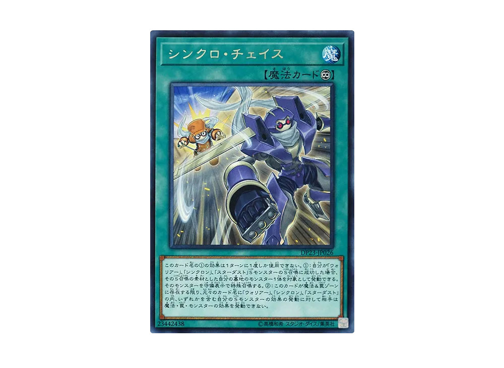 Synchro Chase R [DP23-JP026](Legend Duelist 6)
