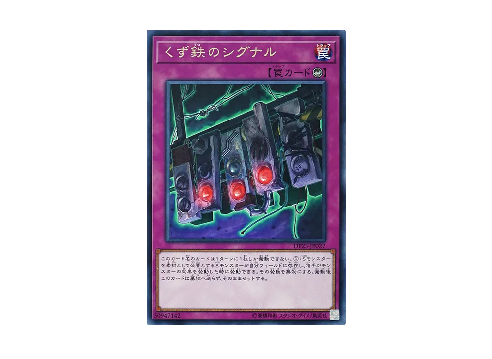 Scrap-Iron Signal R [DP23-JP027](Legend Duelist 6)