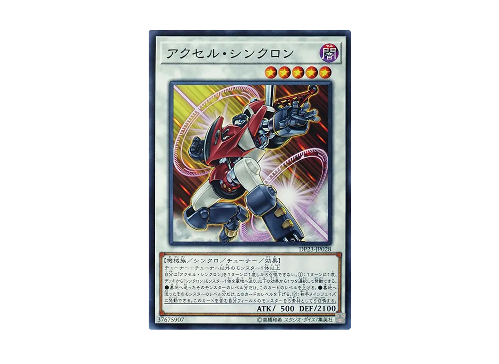 Accel Synchron N [DP23-JP028](Legend Duelist 6)