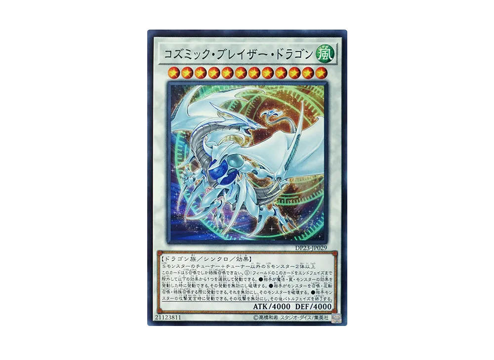 Cosmic Blazar Dragon N [DP23-JP029](Legend Duelist 6)