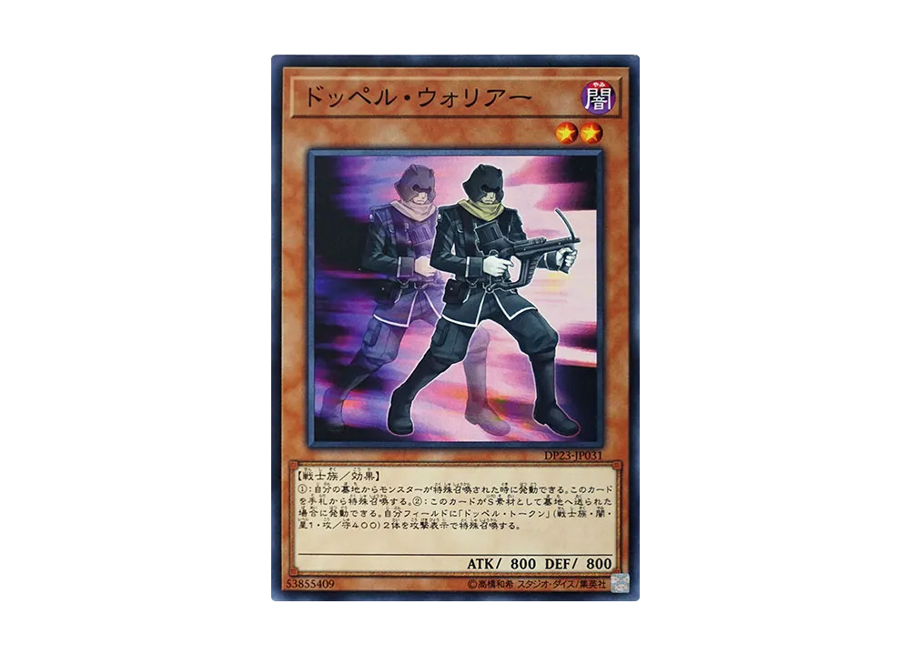 Doppelwarrior N [DP23-JP031](Legend Duelist 6)