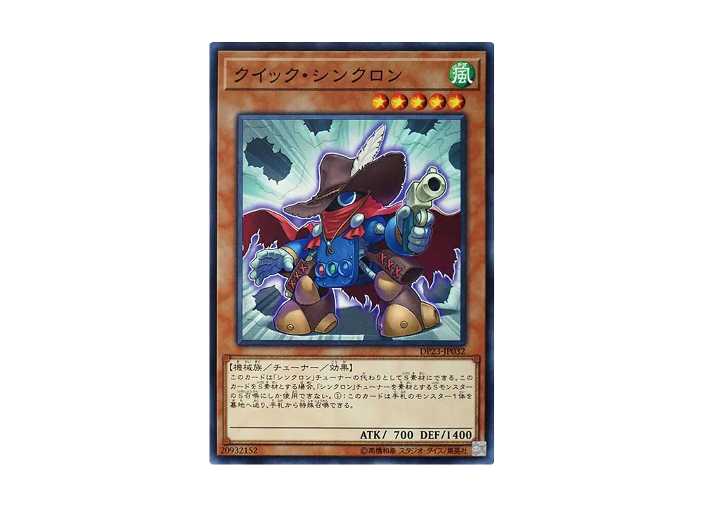 Quickdraw Synchron N [DP23-JP032](Legend Duelist 6)