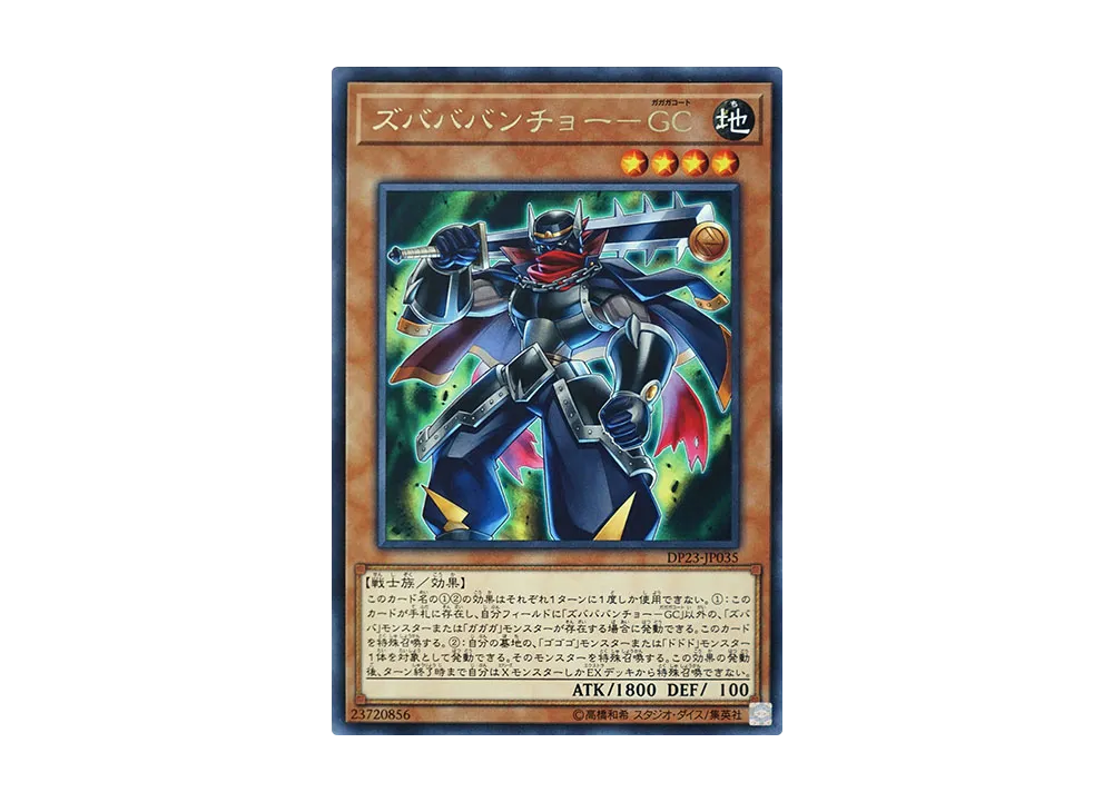 Zubababancho Gagagacoat R [DP23-JP035](Legend Duelist 6)