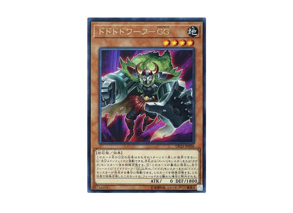Dodododwarf Gogogoglove R [DP23-JP036](Legend Duelist 6)