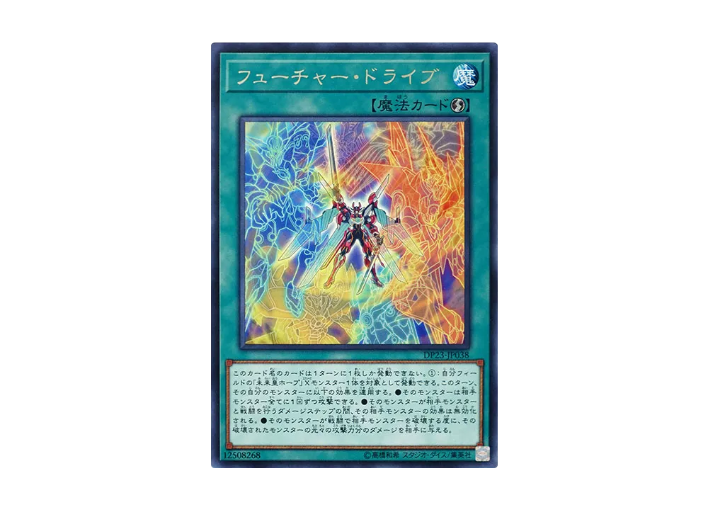 Future Drive R [DP23-JP038](Legend Duelist 6)