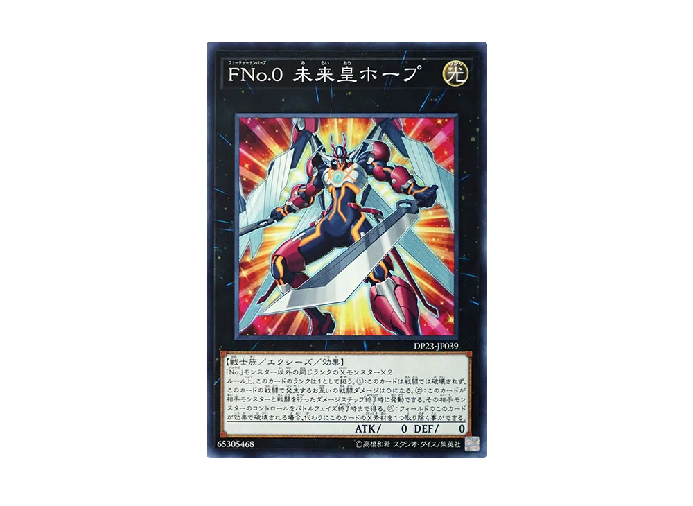 Number F0: Utopic Future N [DP23-JP039](Legend Duelist 6)