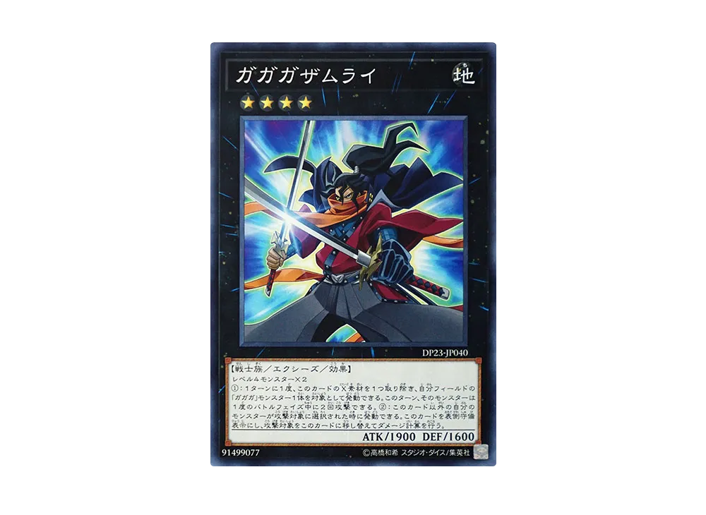 Gagaga Samurai N [DP23-JP040](Legend Duelist 6)
