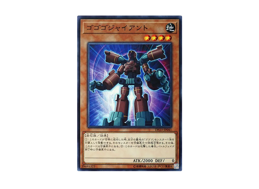 Gogogo Giant N [DP23-JP041](Legend Duelist 6)