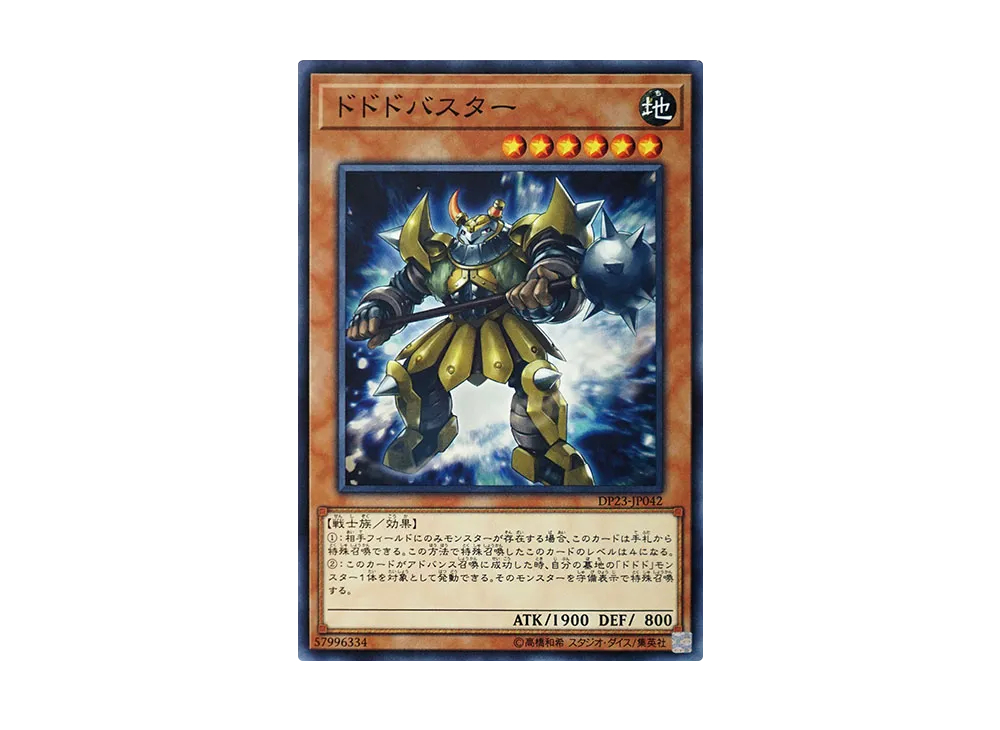 Dododo Buster N [DP23-JP042](Legend Duelist 6)