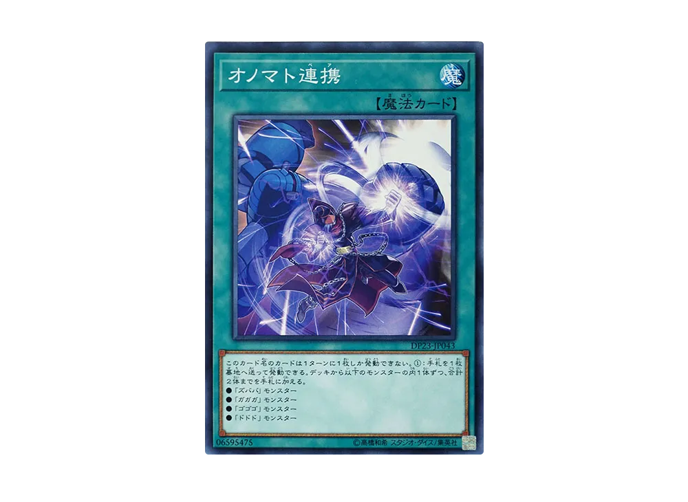 Onomatopaira N [DP23-JP043](Legend Duelist 6)