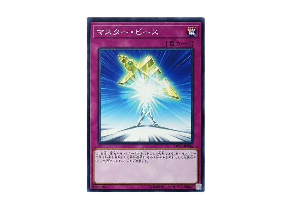 Halfway to Forever N [DP23-JP044](Legend Duelist 6)