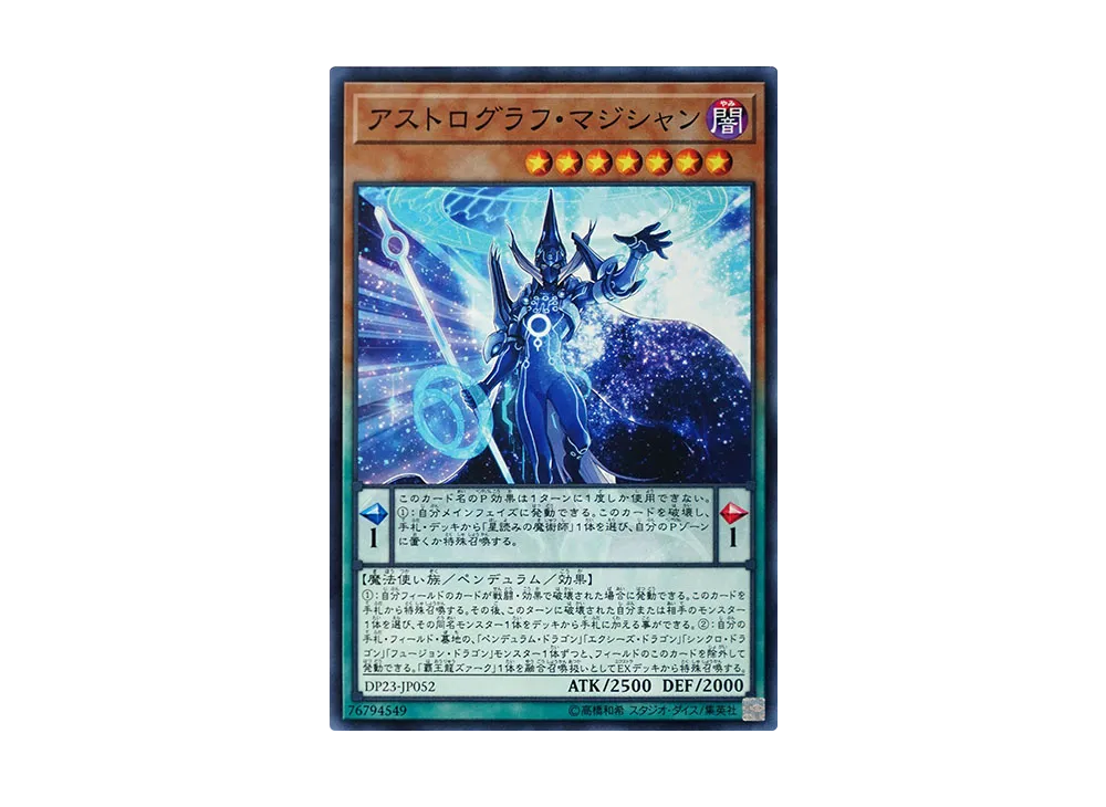 Astrograph Sorcerer N [DP23-JP052](Legend Duelist 6)