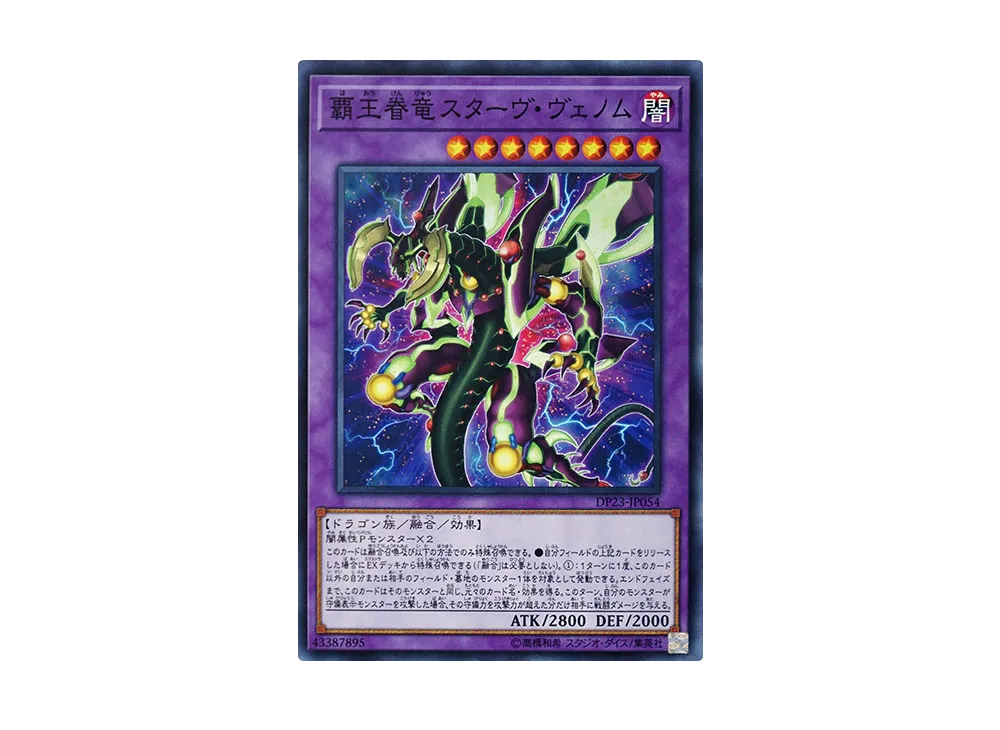 Supreme King Dragon Starving Venom N [DP23-JP054](Legend Duelist 6)