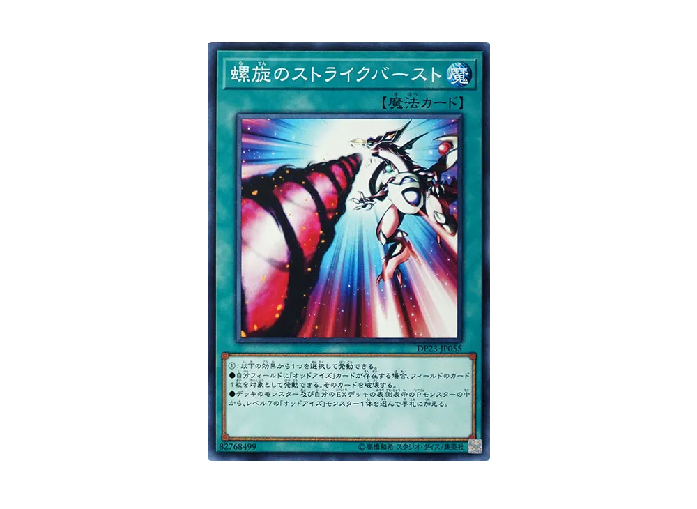 Spiral Flame Strike N [DP23-JP055](Legend Duelist 6)