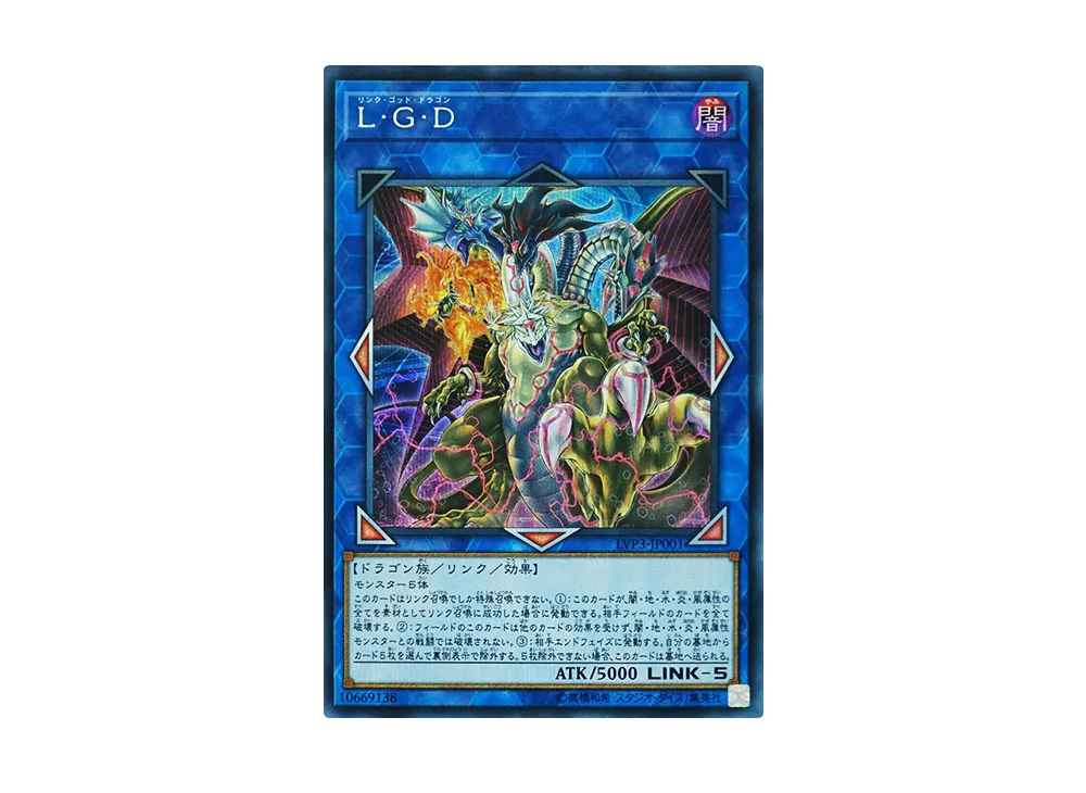 Five-Headed Link Dragon SE [LVP3-JP001](LINK VRAINS PACK 3)
