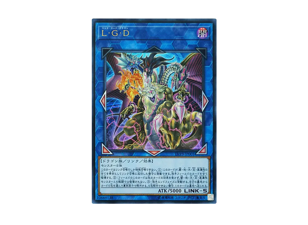 Five-Headed Link Dragon UR [LVP3-JP001](LINK VRAINS PACK 3)