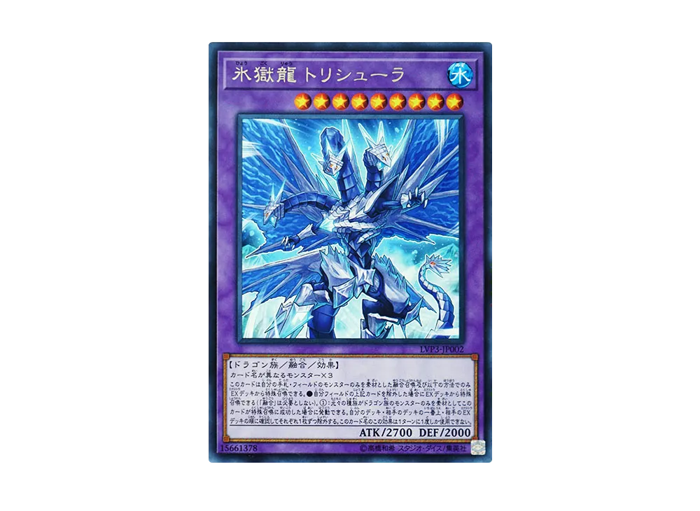 Trishula the Dragon of Icy Imprisonment R [LVP3-JP002](LINK VRAINS PACK 3)