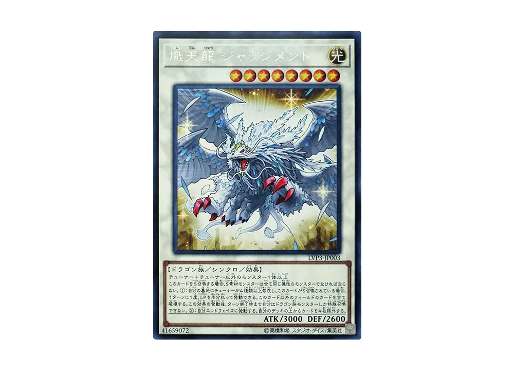 Judgment the Dragon of Heaven R [LVP3-JP003](LINK VRAINS PACK 3)