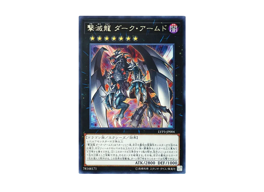 Dark Armed the Dragon of Annihilation R [LVP3-JP004](LINK VRAINS PACK 3)