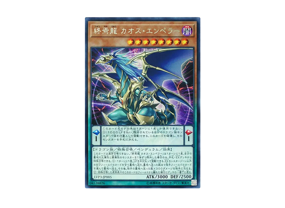 Chaos Emperor the Dragon of Armageddon R [LVP3-JP005](LINK VRAINS PACK 3)
