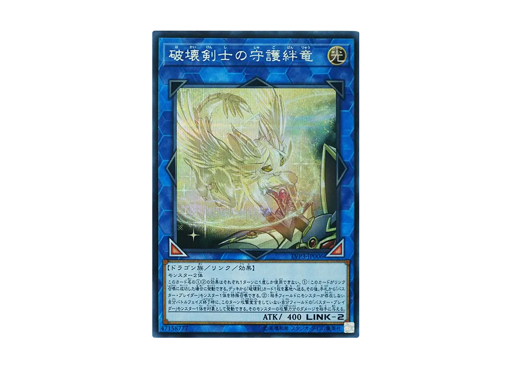 Protector Whelp of the Destruction Swordsman SE [LVP3-JP006](LINK VRAINS PACK 3)