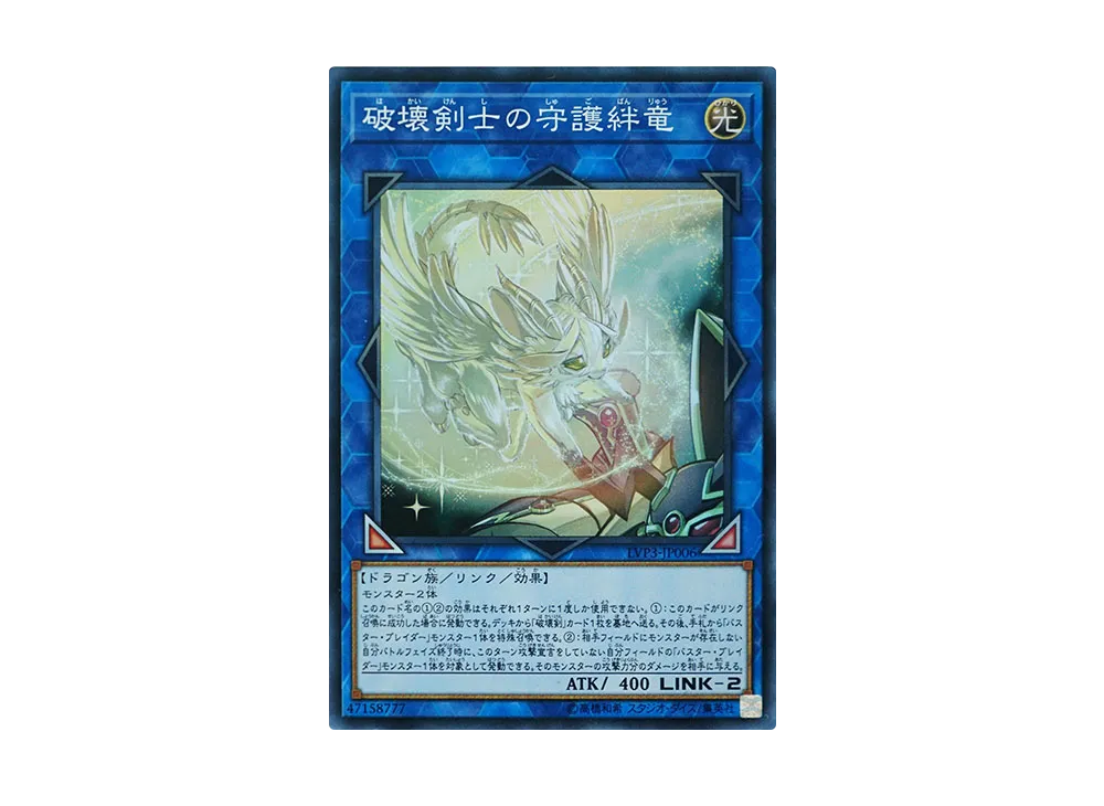 Protector Whelp of the Destruction Swordsman SR [LVP3-JP006](LINK VRAINS PACK 3)