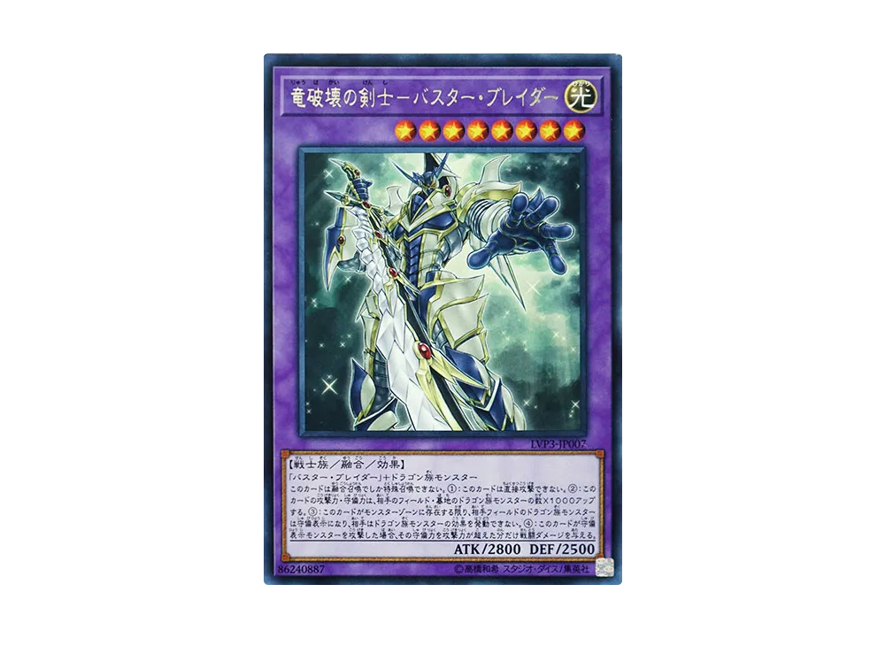 Buster Blader the Dragon Destroyer Swordsman R [LVP3-JP007](LINK VRAINS PACK 3)