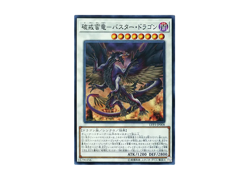 Buster Dragon N [LVP3-JP008](LINK VRAINS PACK 3)