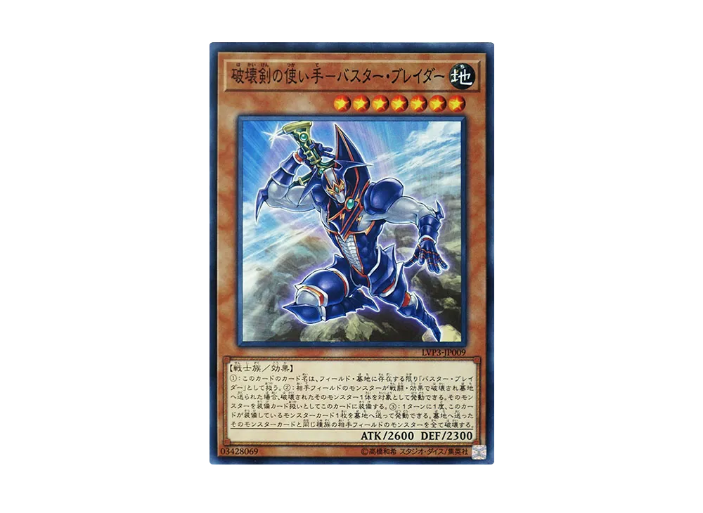 Buster Blader the Destruction Swordmaster N [LVP3-JP009](LINK VRAINS PACK 3)