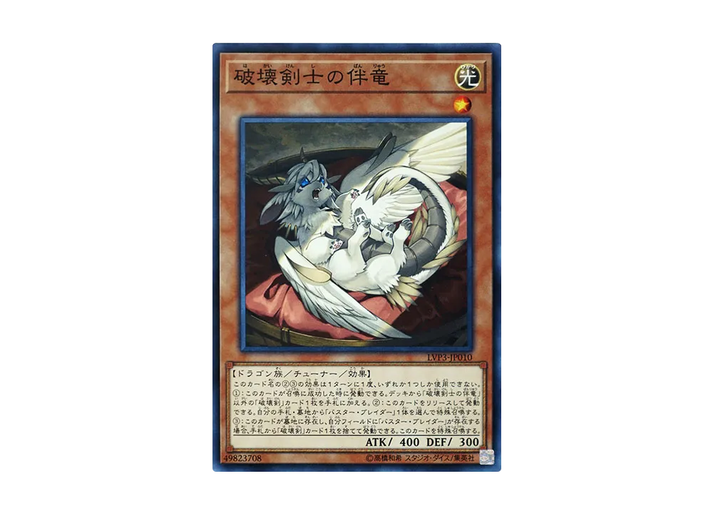 Buster Whelp of the Destruction Swordsman N [LVP3-JP010](LINK VRAINS PACK 3)