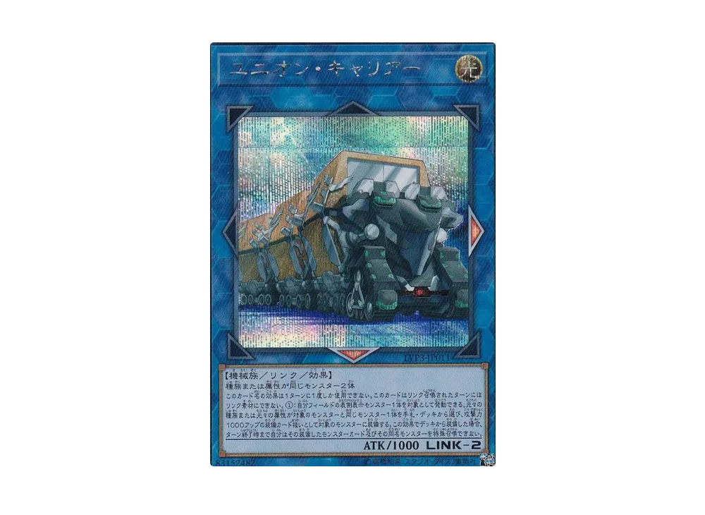 Union Carrier SE [LVP3-JP011](LINK VRAINS PACK 3)