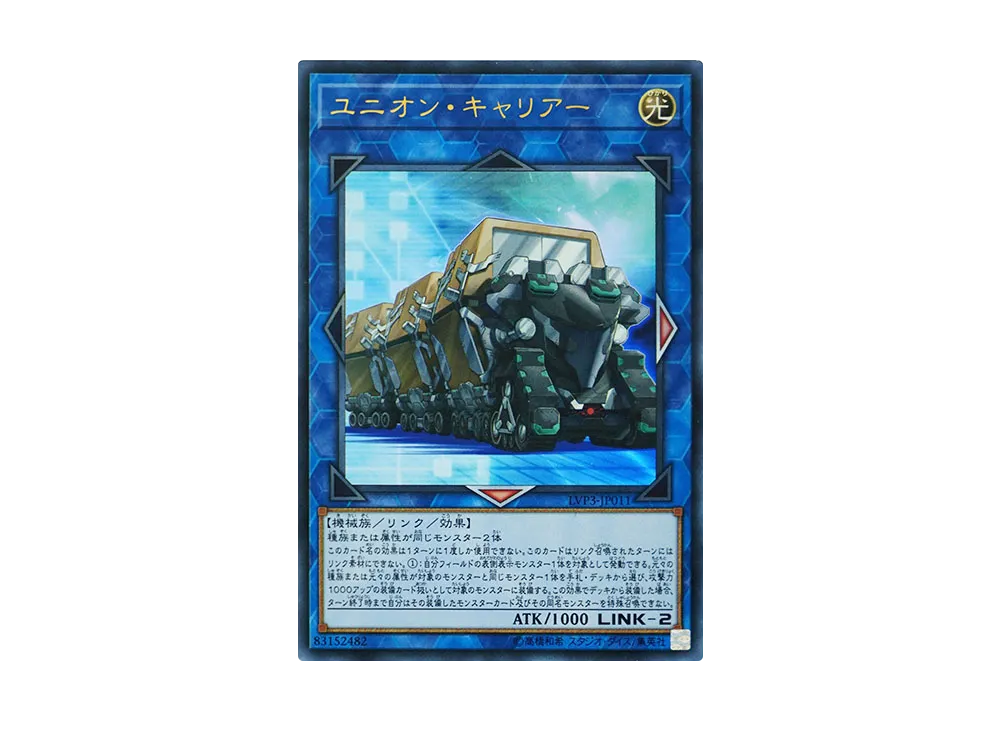 ユニオン・キャリアー UR [LVP3-JP011](リンク・ヴレインズ・パック 3)