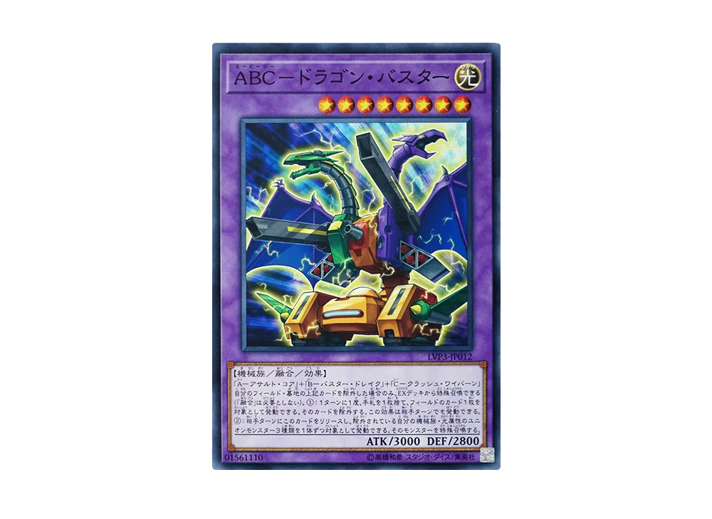 ABC-Dragon Buster N [LVP3-JP012](LINK VRAINS PACK 3)