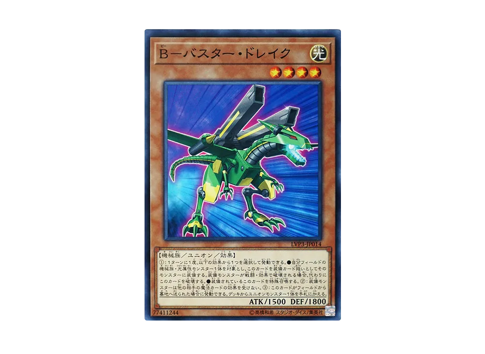 B-バスター・ドレイク N [LVP3-JP014](リンク・ヴレインズ・パック 3)