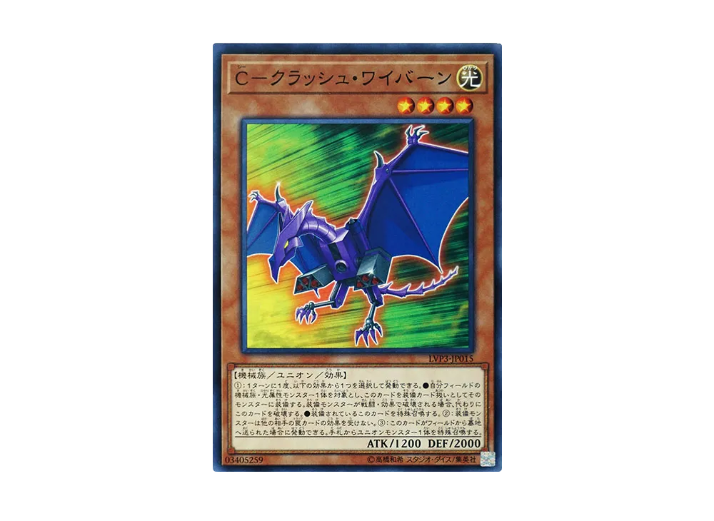 C-Crush Wyvern N [LVP3-JP015](LINK VRAINS PACK 3)