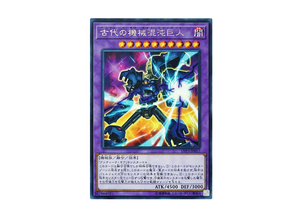 古代の機械混沌巨人 R [LVP3-JP017](リンク・ヴレインズ・パック 3)