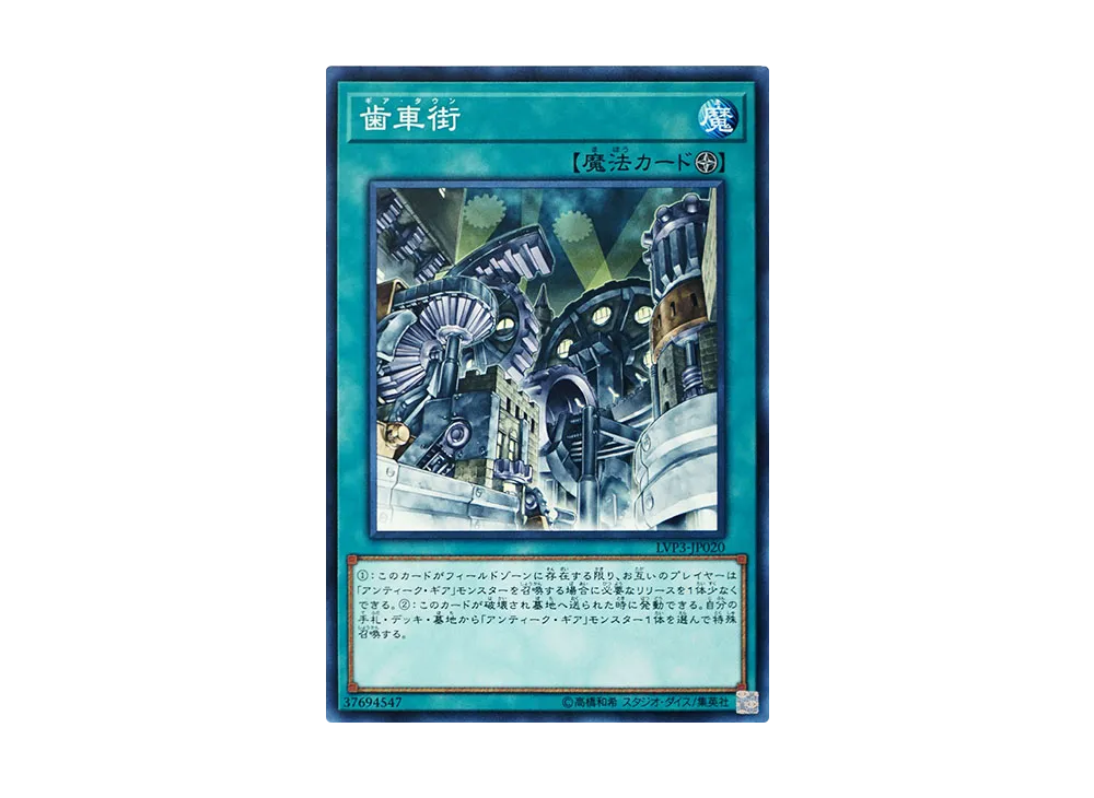 Geartown N [LVP3-JP020](LINK VRAINS PACK 3)