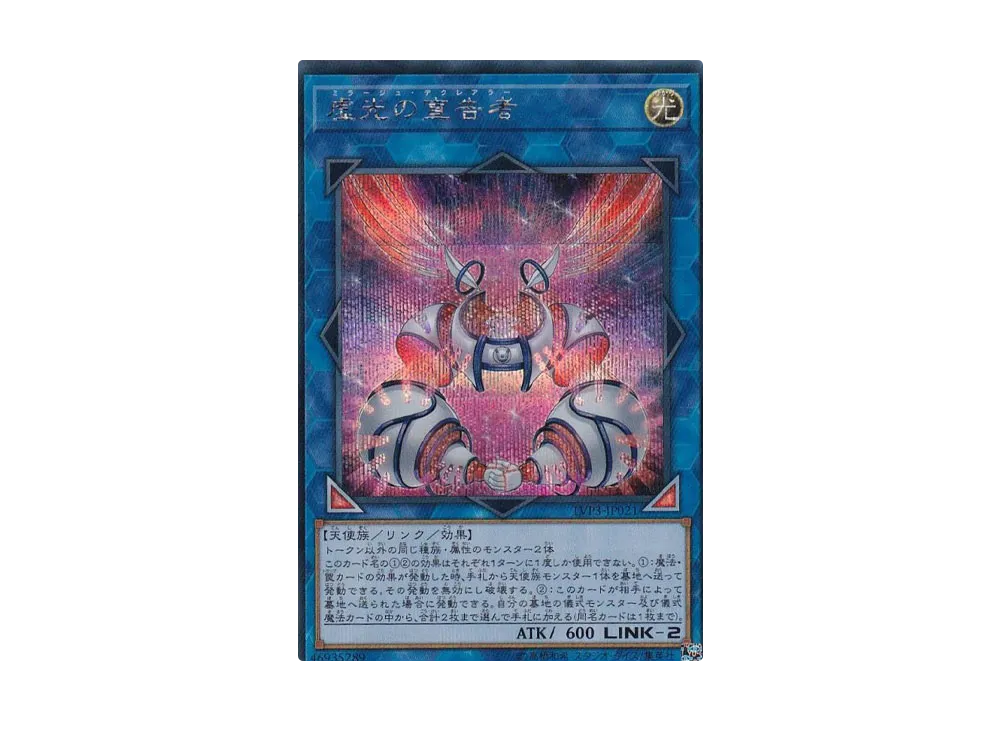 Herald of Mirage Lights SE [LVP3-JP021](LINK VRAINS PACK 3)