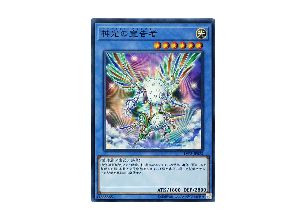 Herald of Perfection N [LVP3-JP023](LINK VRAINS PACK 3)