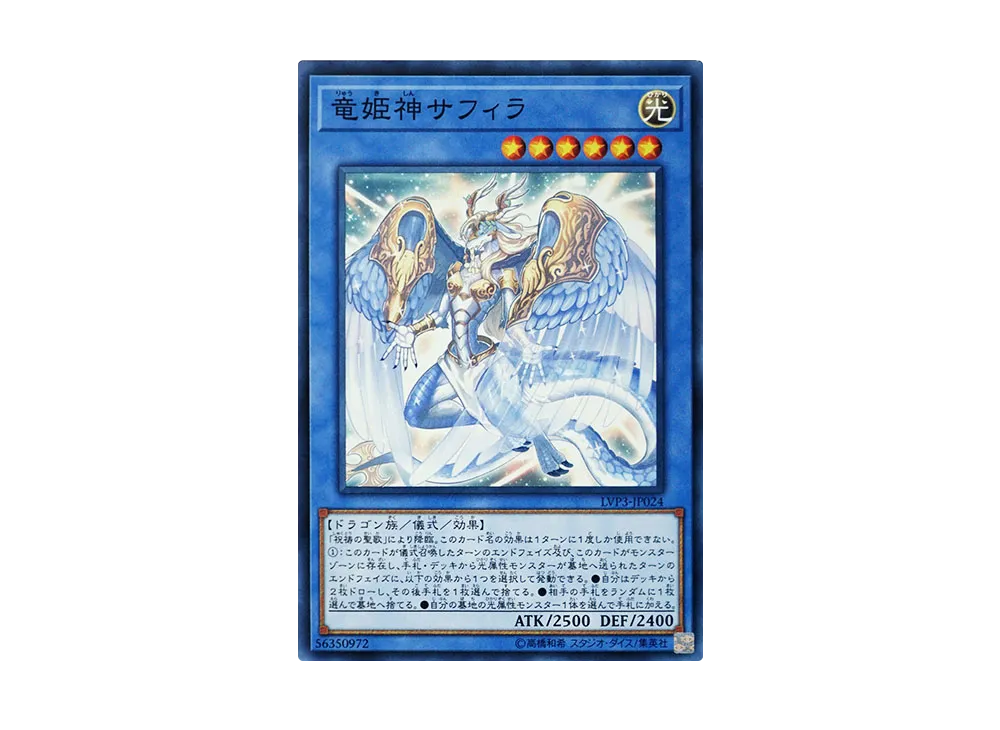 Saffira Queen of Dragons N [LVP3-JP024](LINK VRAINS PACK 3)