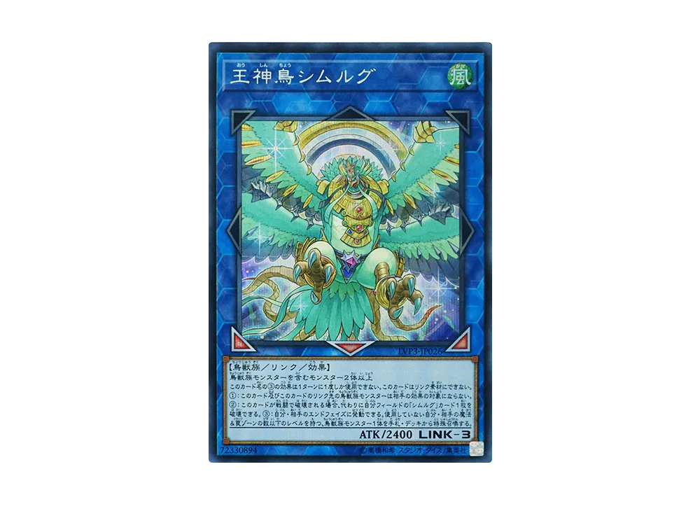 Simorgh Bird of Sovereignty SE [LVP3-JP026](LINK VRAINS PACK 3)