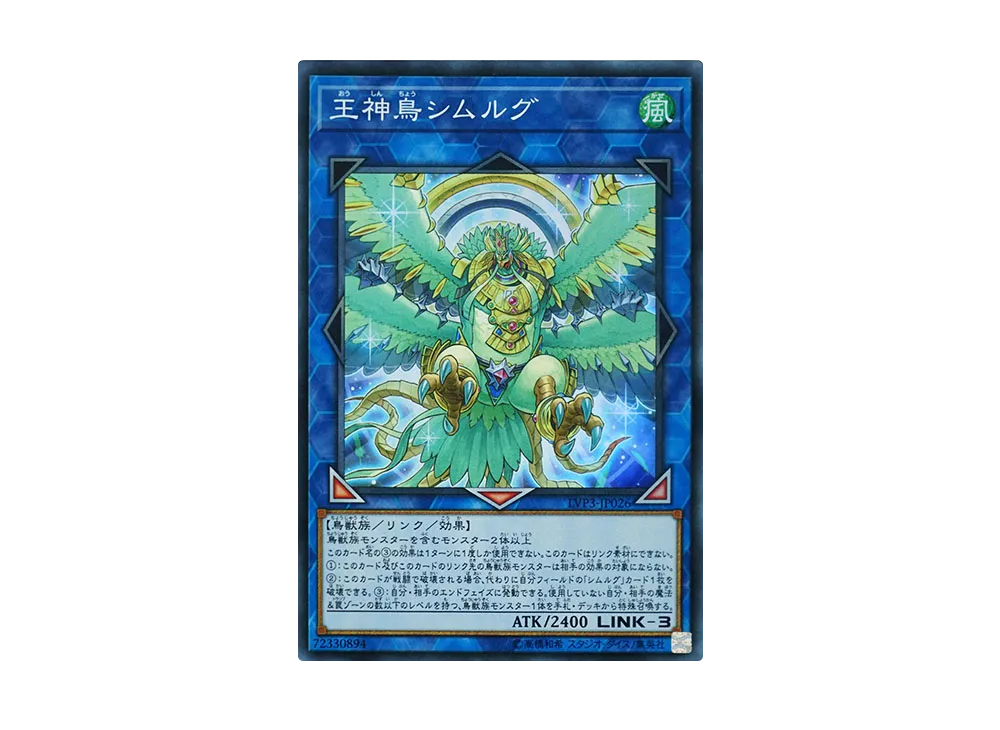 Simorgh Bird of Sovereignty SR [LVP3-JP026](LINK VRAINS PACK 3)