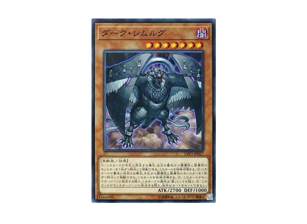 Dark Simorgh N [LVP3-JP027](LINK VRAINS PACK 3)