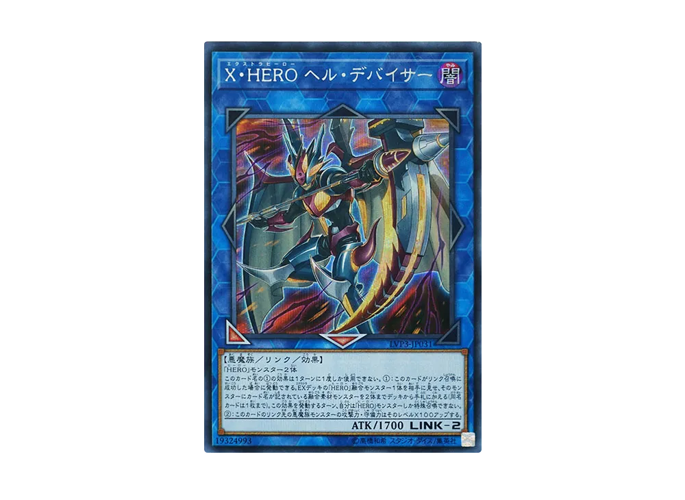 Xtra HERO Infernal Devicer SE [LVP3-JP031](LINK VRAINS PACK 3)